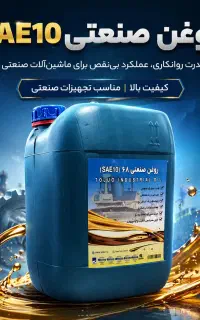 تولید کننده ی انواع روغن های صنعتی