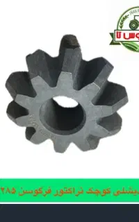 دیشلی کوچک تراکتور فرگوسن