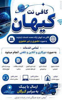کافی نت کیهان