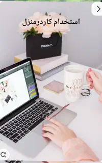 پاره وقت پردرآمد