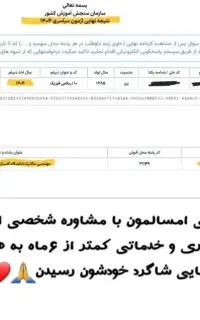 رد شدن از کنکور و نهایی