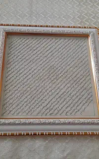 تابلو حرز امام جواد علیه السلام
