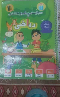 کتاب کار کلاس چهارم