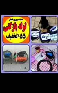 چاهبازکن فاضلاب* رفسنجان وحومه*فوری باملاحظه فنرزن