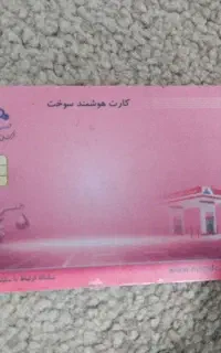 کارت سوخت گمشده