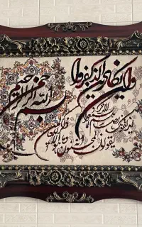تابلو وان یکاد