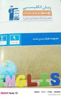 کتاب تست زبان نهم