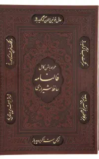 گرفتن فال حافظ و استخاره فقط پنجاه تومن