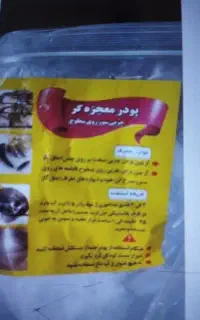 پودر معجزه گر نانو