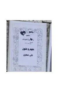 جزوات درسی انسانی جامع و پایه