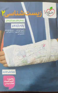 کتاب تست یازدهم