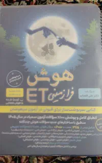 کتاب هوش