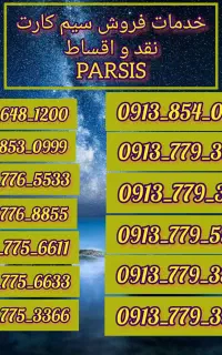 فروش سیم کارت رند شرایطی