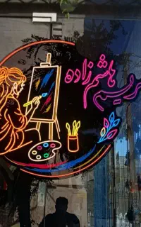 تابلو نئون با کیفیت