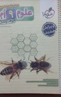 علوم نهم تیزهوشان
