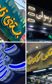 تابلو سازی رسالت.چنلیوم کامپوزیت نعون.اقساط