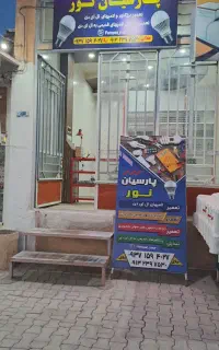 برقکاری ساختمان