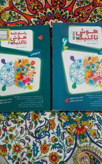 کتاب تست هوش