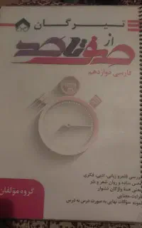 کتاب های کنکور نو،سیمی و طلق شده،خیلی تمیز