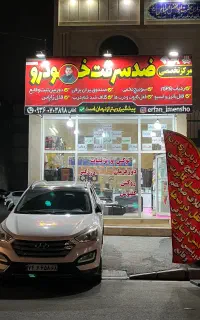 ضد سرقت خودرو ( نصب در محل)