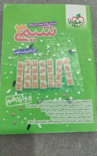 کتاب تست شیمی