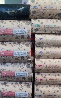 رمان های خواندنی از نشرهای شادان.علی .چشمه
