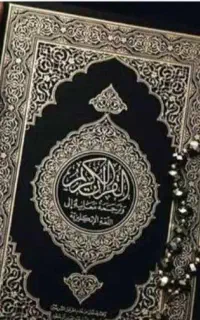 ختم قرآن کریم برای عزیزان ازدست رفته