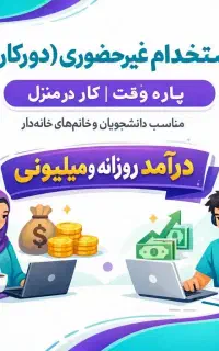 کار با گوشی در خانه