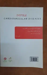 درسنامه طب داخلی سیستول ارزان