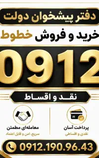 912/0912 پیشخوان دولت