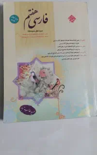 کتاب فارسی هفتم طالب تبار (کامل نو بدون نوشته)
