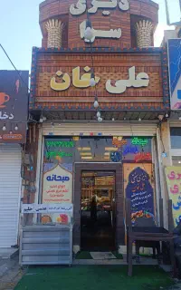 به نیروی خانم یا آقا جهت کار دیزی سرا نیازمندیم