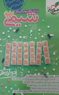 کتاب تست شیمی دوازدهم