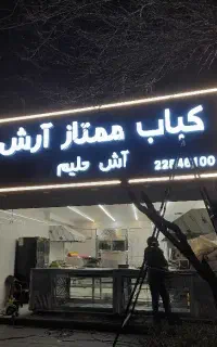 تابلوسازی کامپوزیت نئون چلنیوم تابلو