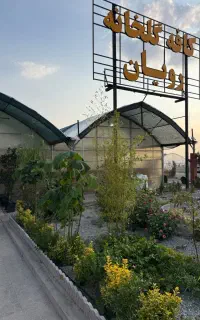 اجاره یا مشارکت در کافه گلخانه اتوبان قزوین کرج