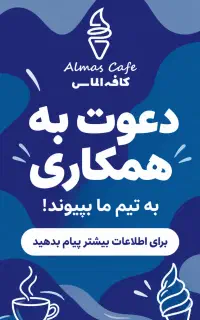 استخدام خانم یا آقا آشنا به شیرینی پزی