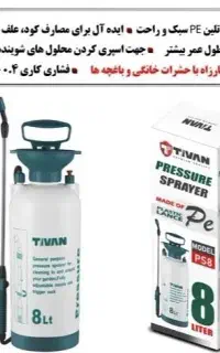 فروش سم پاش دستی تیوان ۸ لیتری چندکاره