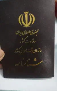شناسنامه پیدا شده بنام محبوبه فتحی