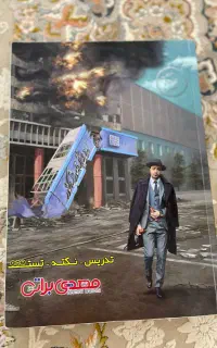جزوه نکته و تست فیزیک براتی
