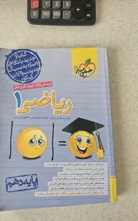 کتاب ریاضی دهم
