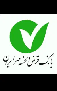 ضامن برای وام بانک مهر ایران شعبه مینودر قزوین