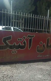 تابلو فروشگاه