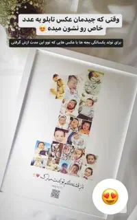 تابلو عکس ماه‌گرد نوزاد