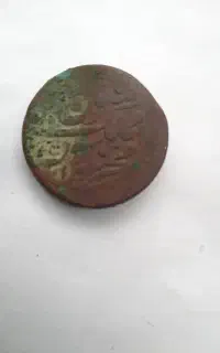 سکه ی قدیمی مال سال 1273
