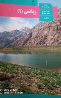 تدریس ریاضیات متوسطه اول و دوم