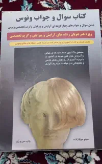 کتاب قرمز وسوال جواب ونوس قدیمی
