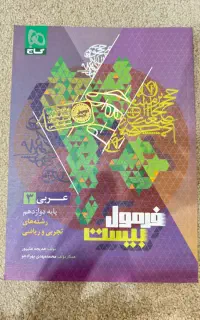 کتاب فرمول ۲۰ عربی دوازدهم