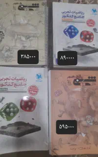 کتاب تست کنکوری و تشریحی نهایی