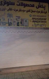 مغازه ۵۰ متری خیابان شیرودی