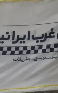 استخدام راننده جهت سرویس مدارس